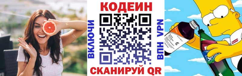 Codein напиток Lean (лин)  Купить где  Заречный 